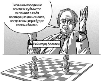 Теория игр в комиксах