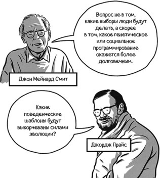 Теория игр в комиксах