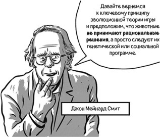 Теория игр в комиксах