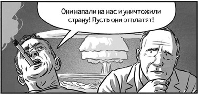 Теория игр в комиксах