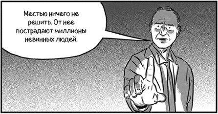 Теория игр в комиксах