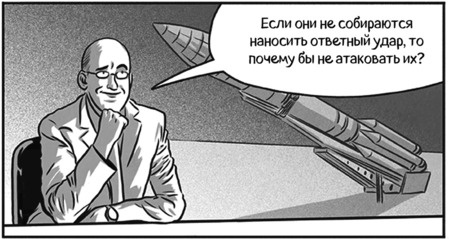 Теория игр в комиксах