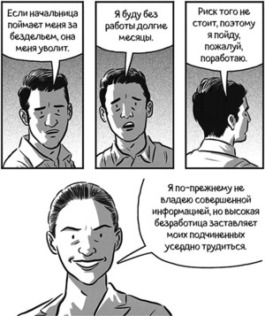 Теория игр в комиксах