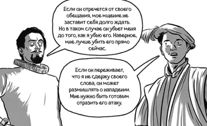 Теория игр в комиксах