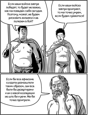 Теория игр в комиксах