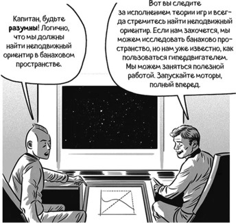 Теория игр в комиксах