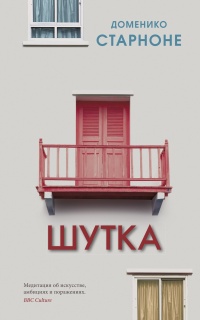 Книга Шутка Книга Шутка
