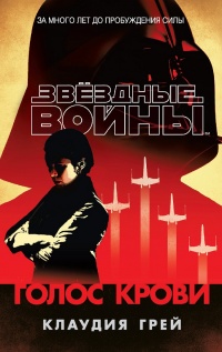 Книга Голос крови