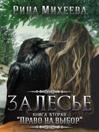 Книга Право на выбор