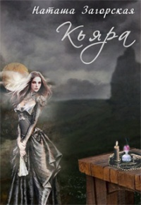 Книга Кьяра