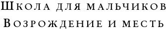 Мир без принцев