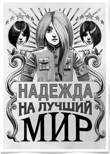 Мир без принцев