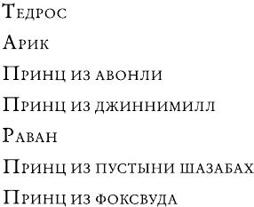 Мир без принцев