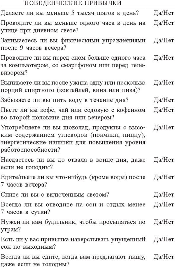 Иллюстрация к книге — Циркадный код. Как настроить свои биологические часы на здоровую жизнь [i_008.jpg]