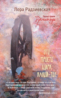 Книга Это просто цирк какой-то! Книга Это просто цирк какой-то!