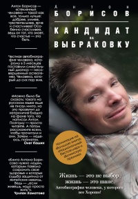 Книга Кандидат на выбраковку Книга Кандидат на выбраковку