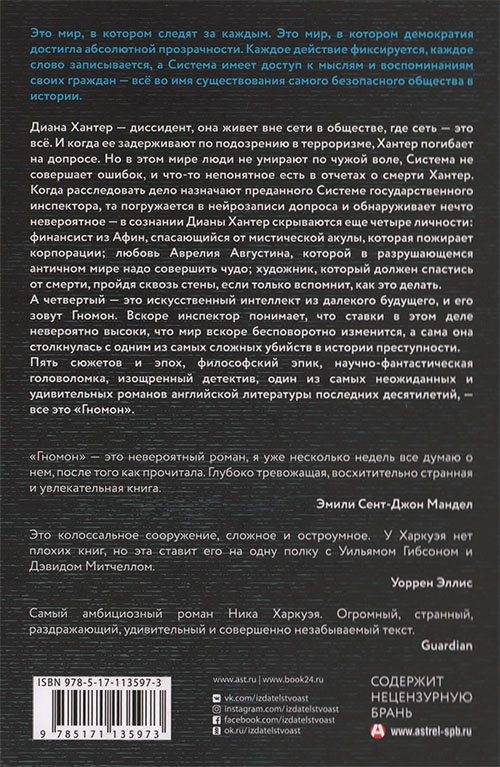 Иллюстрация к книге — Гномон [cover_back.jpg]