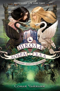 Книга Последнее «долго и счастливо»