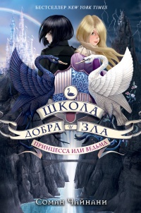 Книга Принцесса или ведьма