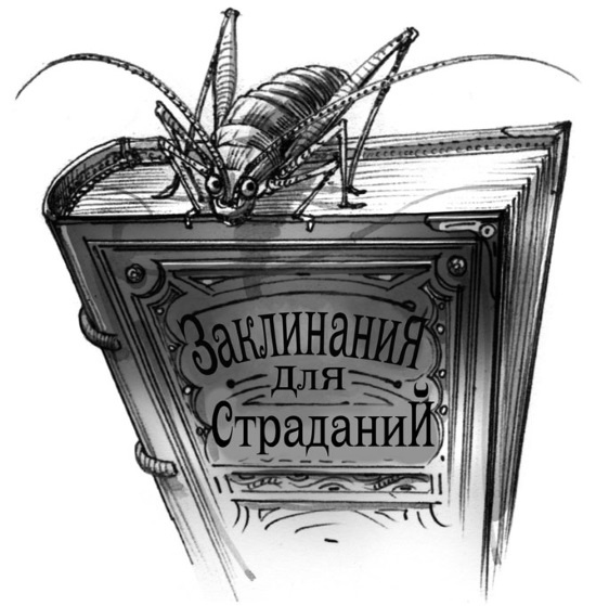 Принцесса или ведьма