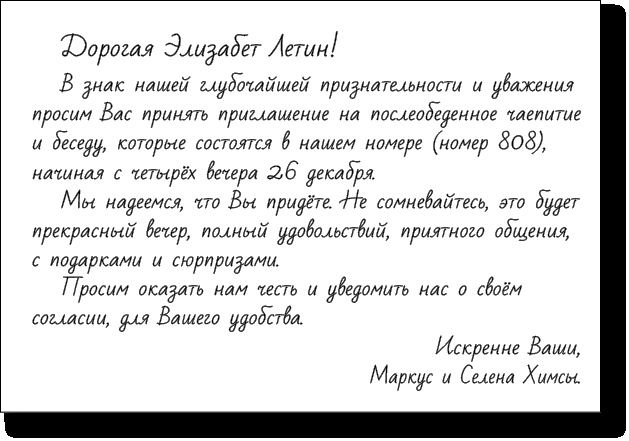 Иллюстрация к книге — Тайна отеля «Зимний дом» [i_048.jpg]
