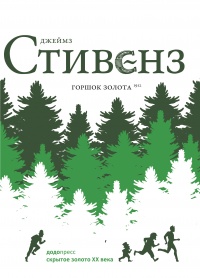 Книга Горшок золота Книга Горшок золота