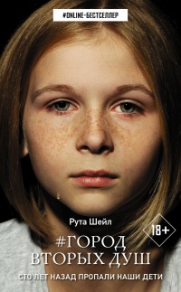 Книга Город вторых душ Книга Город вторых душ