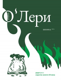 Книга Шенна Книга Шенна