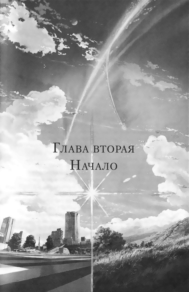Иллюстрация к книге — Твоё имя. [i_002.jpg]