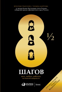 Книга 8 шагов Книга 8 шагов