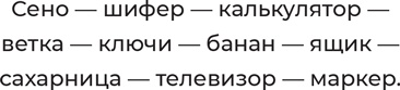 Иллюстрация к книге — Суперпамять за семь шагов [i_016.jpg]