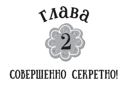 Иллюстрация к книге — Лимонадный похититель [i_005.jpg]