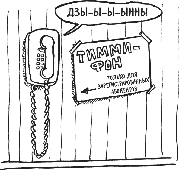 Иллюстрация к книге — Дневник «Эпик Фейл». Куда это годится?! [_265.jpg]