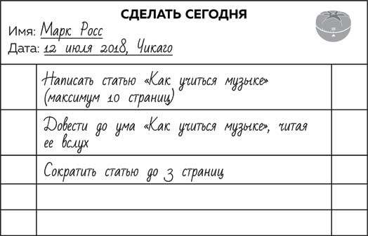 Иллюстрация к книге — Метод Помидора. Управление временем, вдохновением и концентрацией [i_003.jpg]