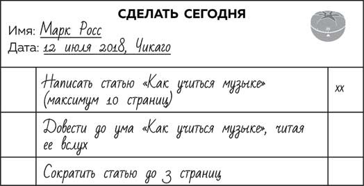 Иллюстрация к книге — Метод Помидора. Управление временем, вдохновением и концентрацией [i_006.jpg]