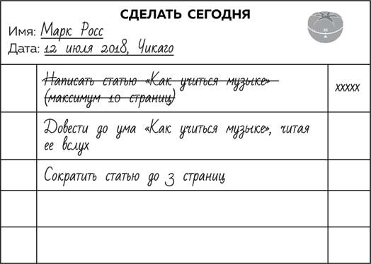 Иллюстрация к книге — Метод Помидора. Управление временем, вдохновением и концентрацией [i_008.jpg]