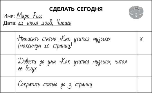 Иллюстрация к книге — Метод Помидора. Управление временем, вдохновением и концентрацией [i_011.jpg]