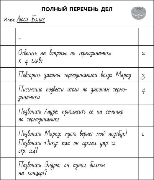 Иллюстрация к книге — Метод Помидора. Управление временем, вдохновением и концентрацией [i_023.jpg]