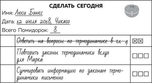 Иллюстрация к книге — Метод Помидора. Управление временем, вдохновением и концентрацией [i_026.jpg]