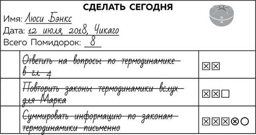 Иллюстрация к книге — Метод Помидора. Управление временем, вдохновением и концентрацией [i_030.jpg]