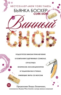 Книга Винный сноб Книга Винный сноб