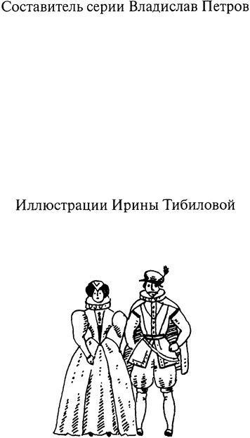Иллюстрация к книге — Правители Франции XVII-XVIII века [i_002.jpg]