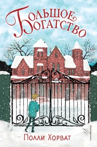 Книга Большое богатство Книга Большое богатство