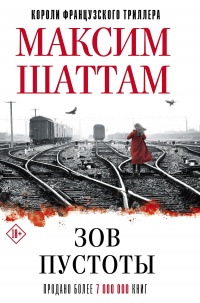 Книга Зов пустоты Книга Зов пустоты