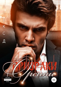 Книга Призраки Орсини Книга Призраки Орсини