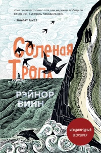 Книга Соленая тропа Книга Соленая тропа
