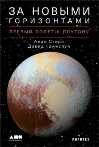 Книга За новыми горизонтами