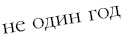 Иллюстрация к книге — Потерянные сказки [i_013.jpg]