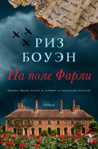 Книга На поле Фарли Книга На поле Фарли