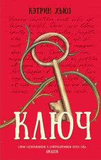 Книга Ключ Книга Ключ